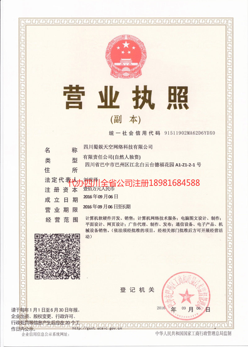 乐山乐山蜀娱天空网络科技有限公司