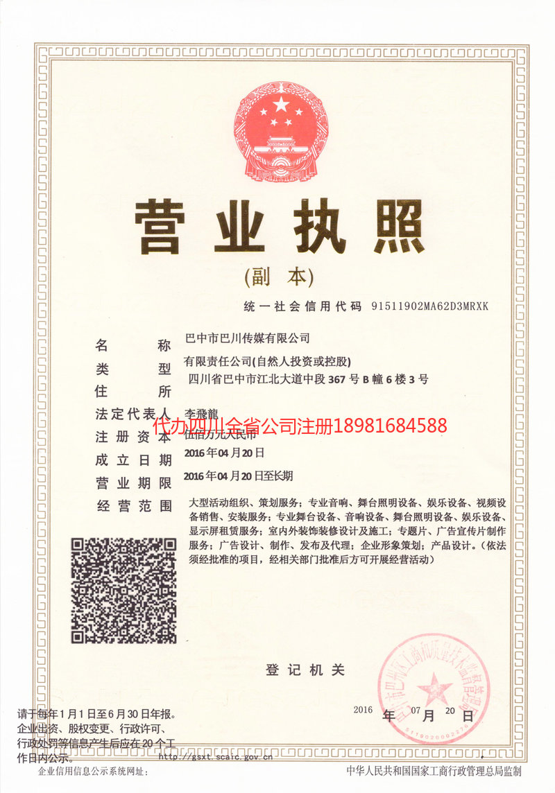 乐山乐山巴川传媒有限公司